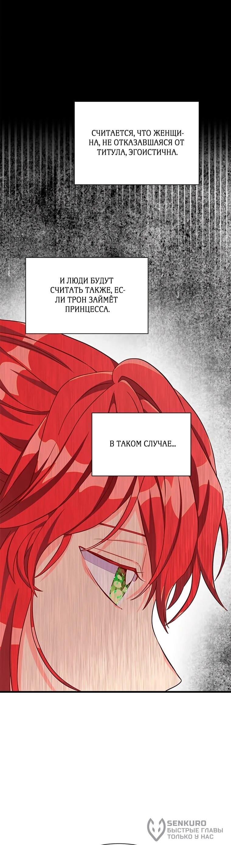 Манга Присцилла просит о замужестве - Глава 106 Страница 48