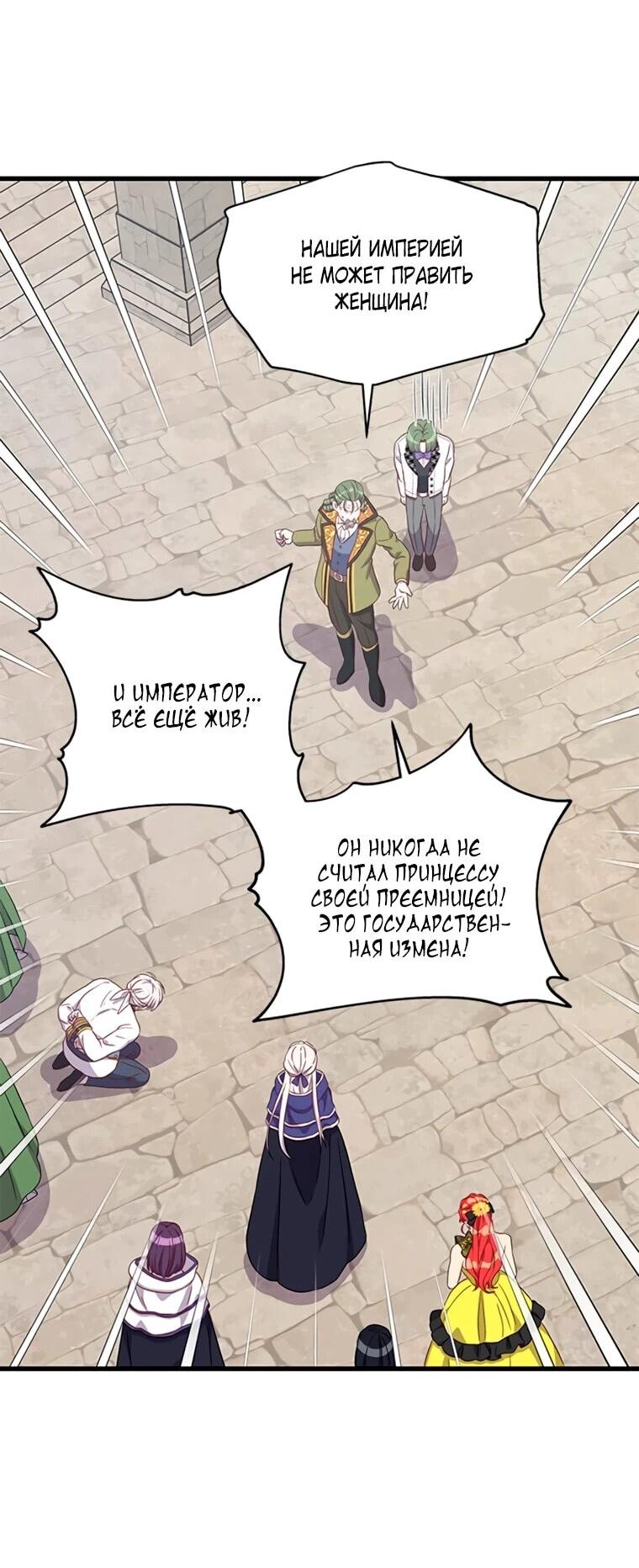 Манга Присцилла просит о замужестве - Глава 106 Страница 39