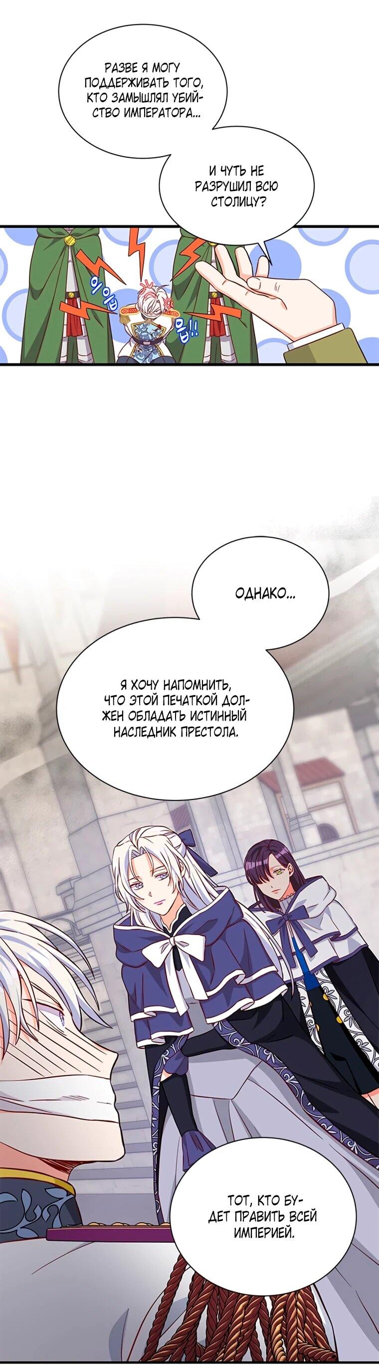 Манга Присцилла просит о замужестве - Глава 106 Страница 14