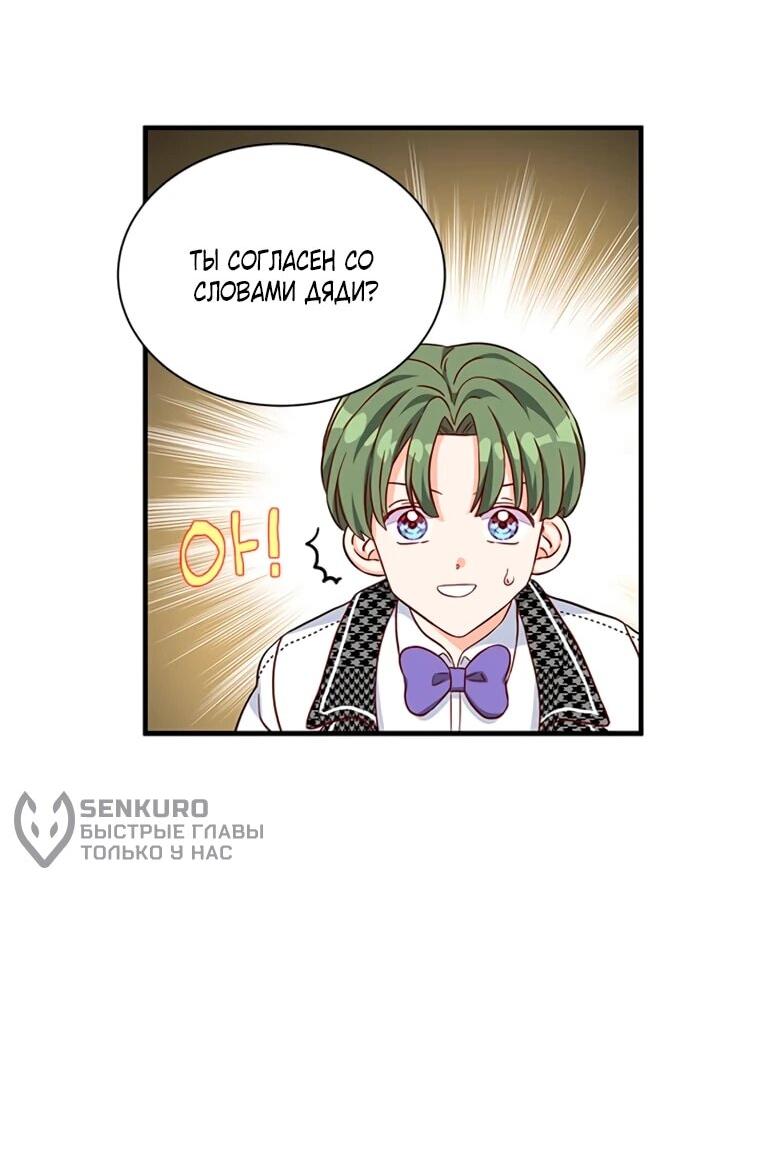 Манга Присцилла просит о замужестве - Глава 106 Страница 20