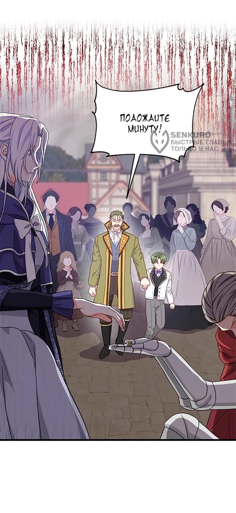 Манга Присцилла просит о замужестве - Глава 106 Страница 11