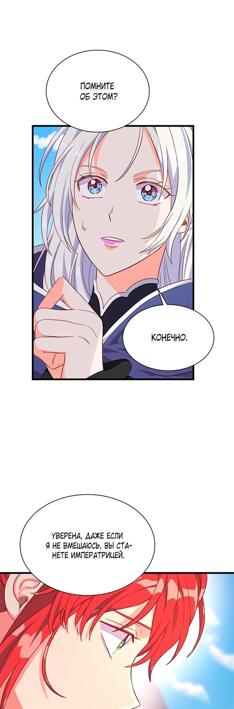 Манга Присцилла просит о замужестве - Глава 106 Страница 43