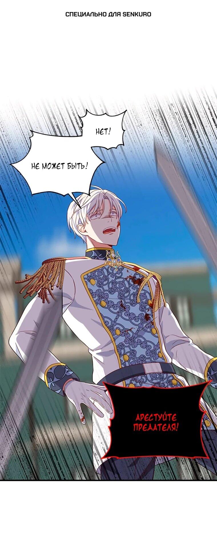 Манга Присцилла просит о замужестве - Глава 106 Страница 1