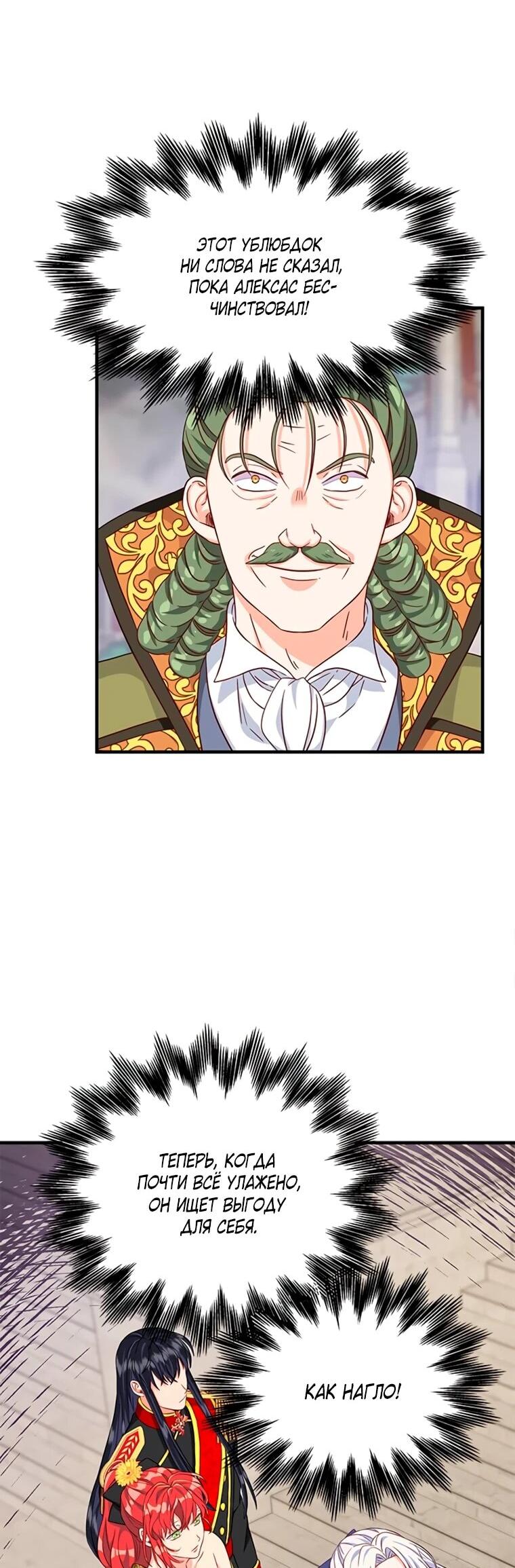 Манга Присцилла просит о замужестве - Глава 106 Страница 18