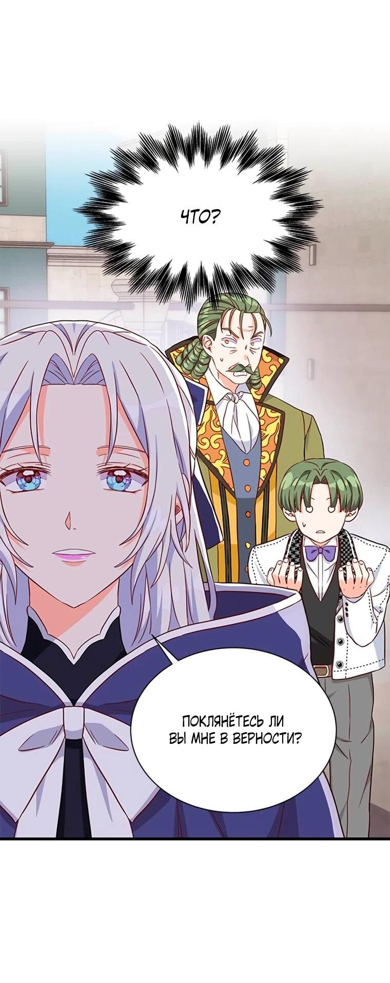 Манга Присцилла просит о замужестве - Глава 106 Страница 27