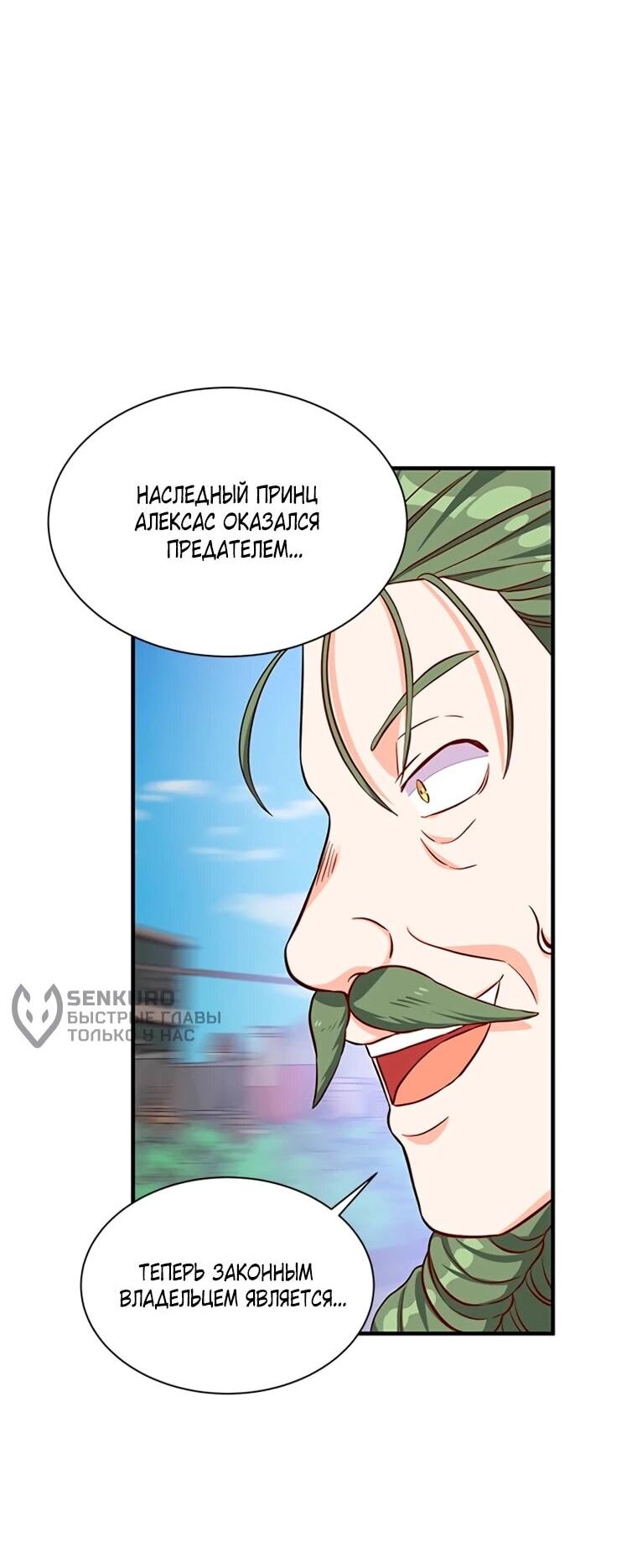 Манга Присцилла просит о замужестве - Глава 106 Страница 15