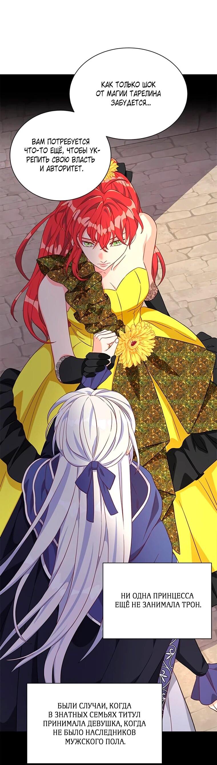 Манга Присцилла просит о замужестве - Глава 106 Страница 46