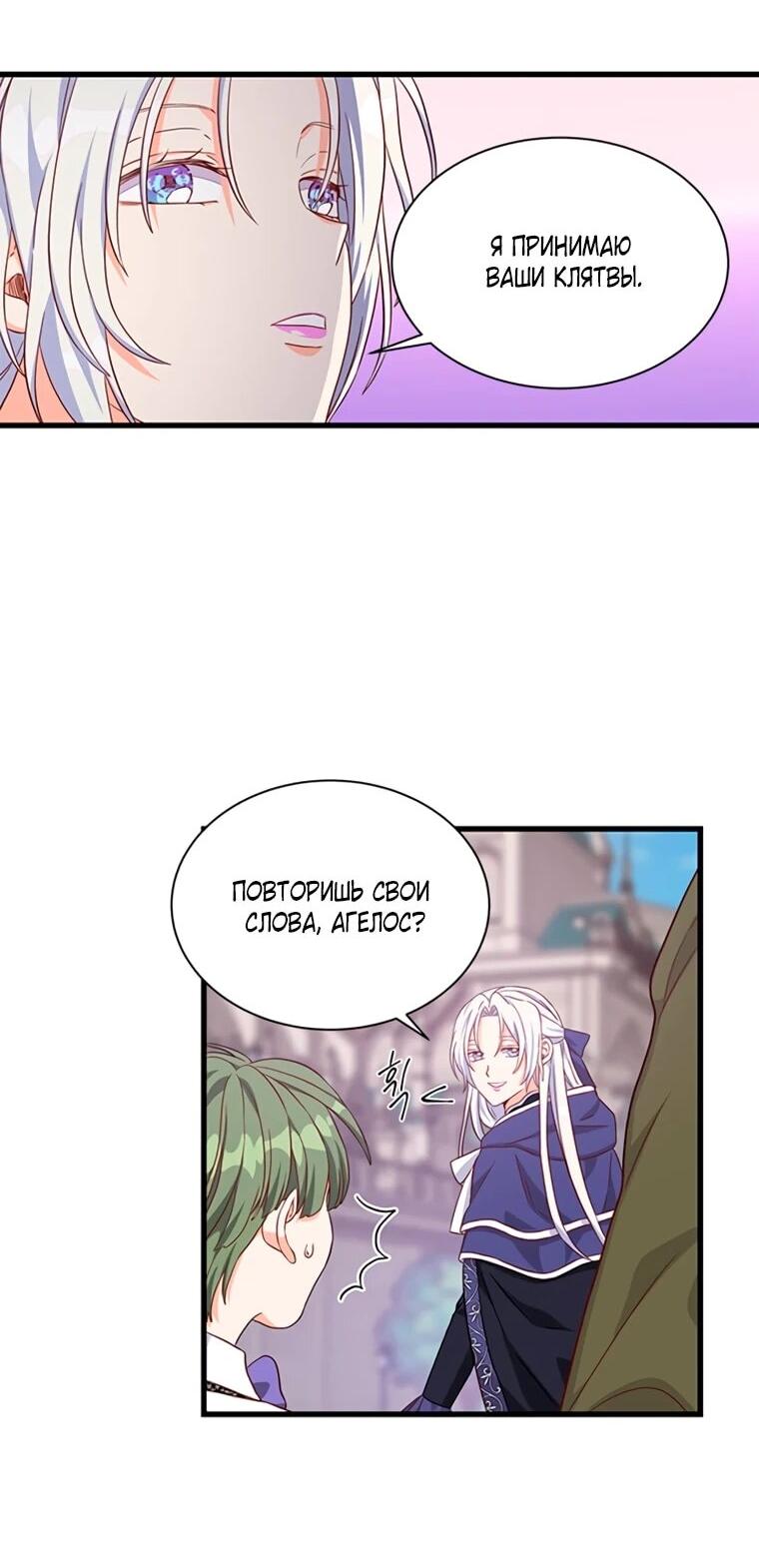 Манга Присцилла просит о замужестве - Глава 106 Страница 32