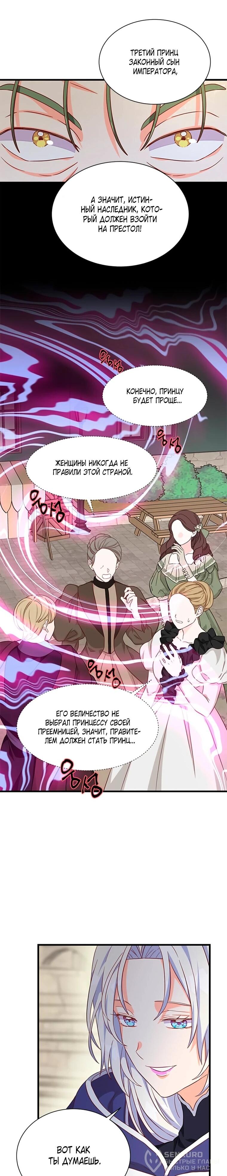 Манга Присцилла просит о замужестве - Глава 106 Страница 24
