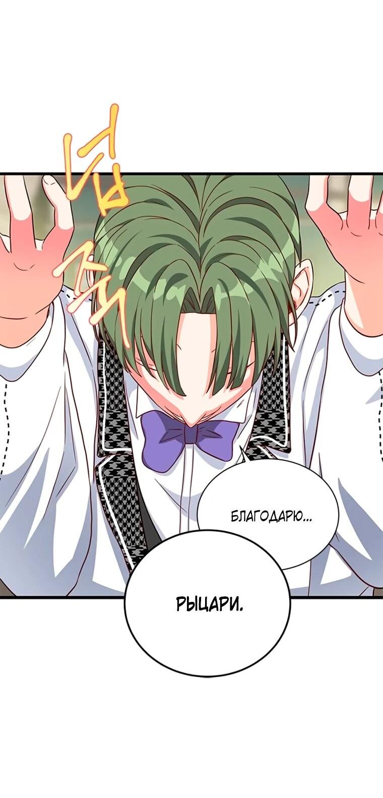 Манга Присцилла просит о замужестве - Глава 106 Страница 26