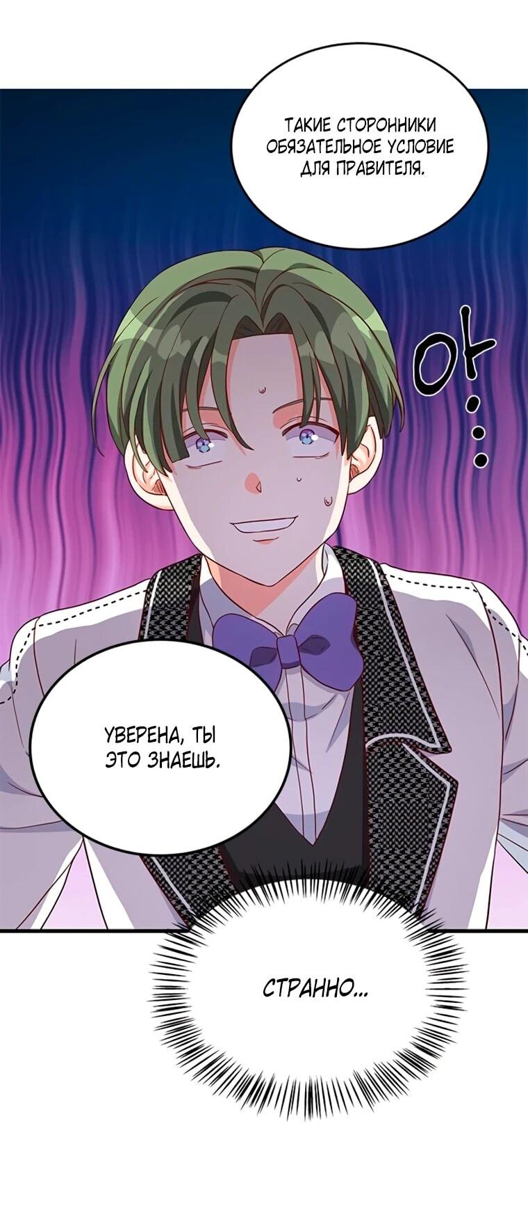 Манга Присцилла просит о замужестве - Глава 106 Страница 34