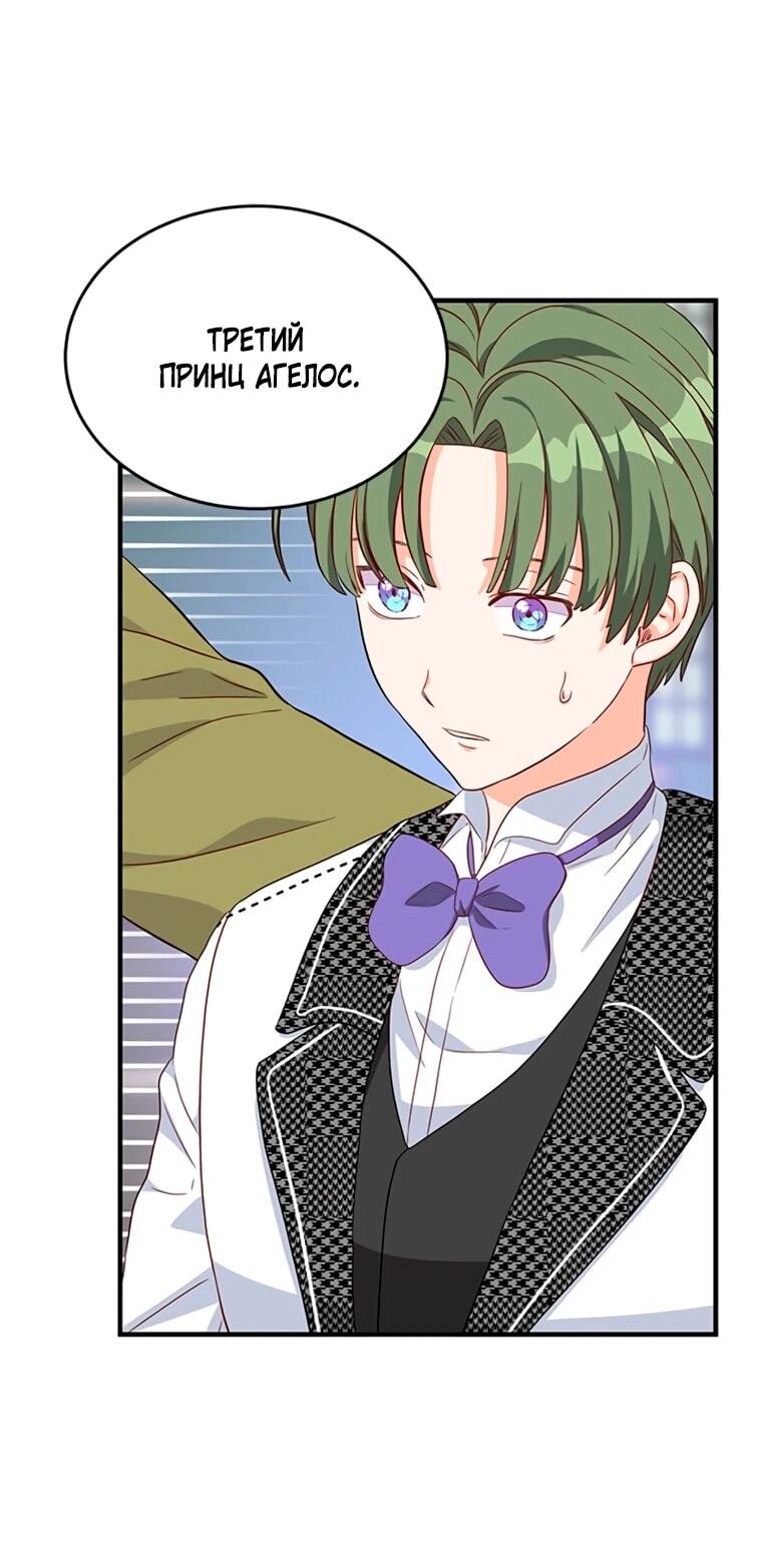 Манга Присцилла просит о замужестве - Глава 106 Страница 16
