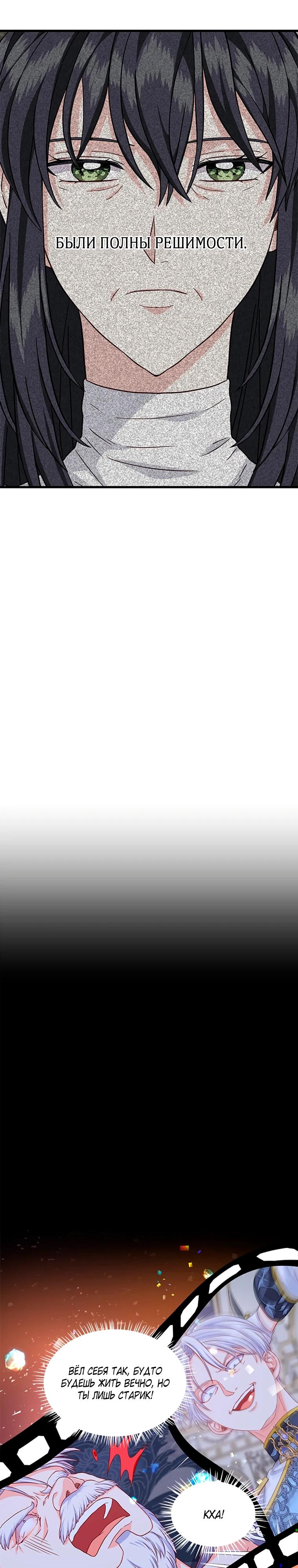 Манга Присцилла просит о замужестве - Глава 108 Страница 19