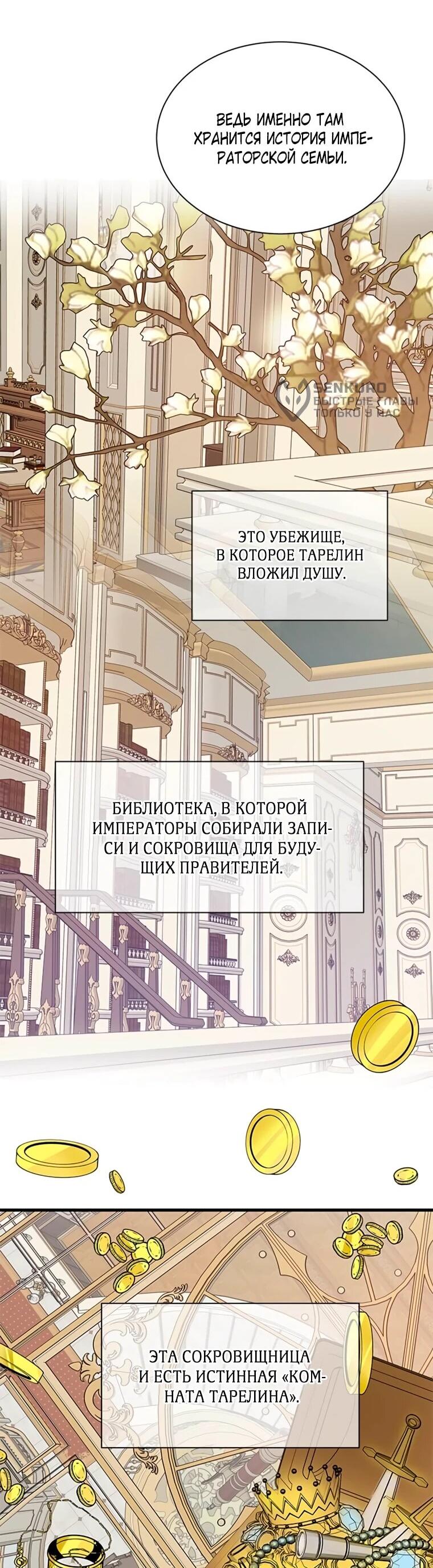 Манга Присцилла просит о замужестве - Глава 110 Страница 6