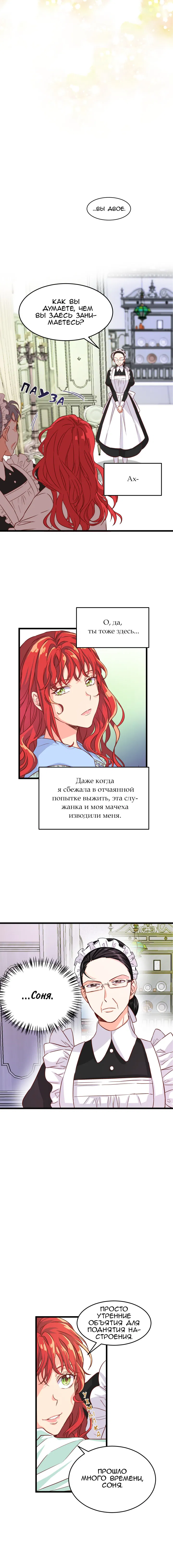 Манга Присцилла просит о замужестве - Глава 2 Страница 3