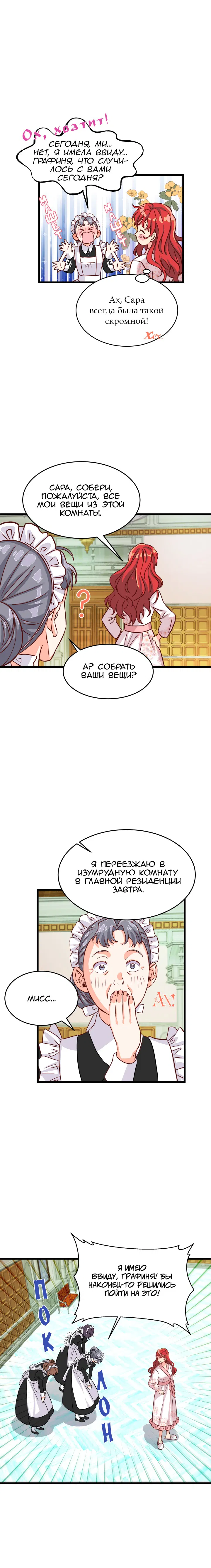 Манга Присцилла просит о замужестве - Глава 2 Страница 14