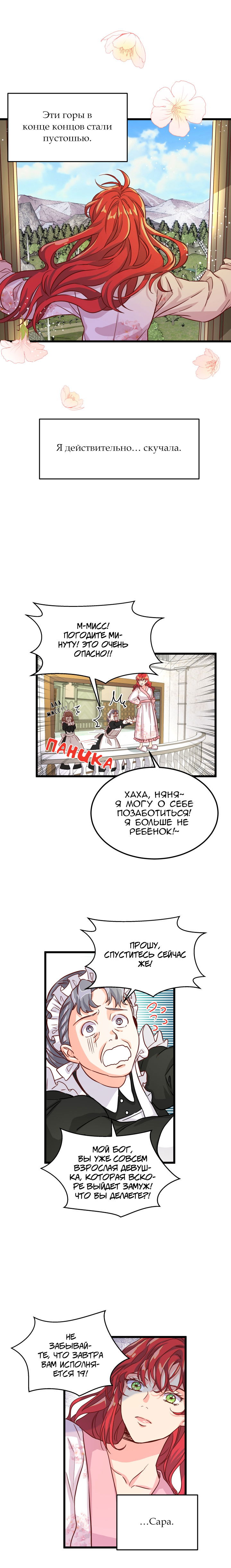 Манга Присцилла просит о замужестве - Глава 2 Страница 12