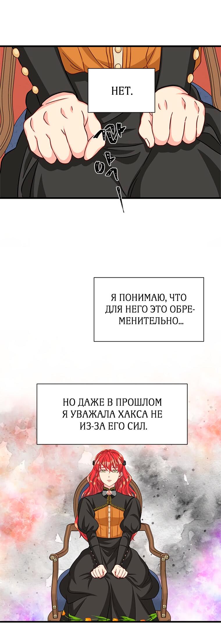 Манга Присцилла просит о замужестве - Глава 76 Страница 29