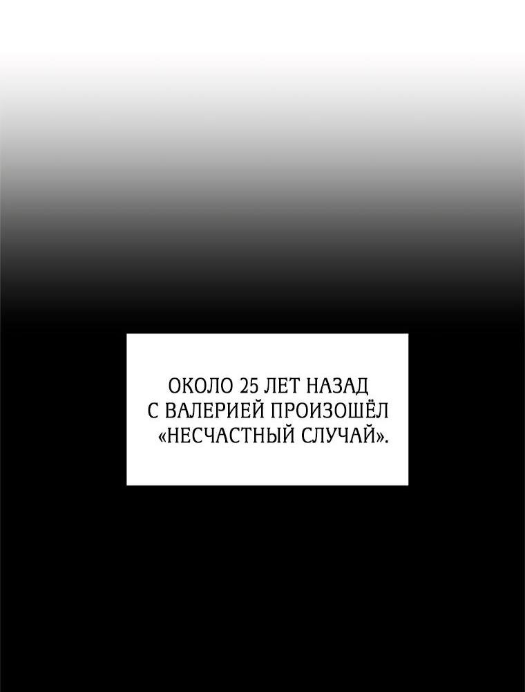 Манга Присцилла просит о замужестве - Глава 80 Страница 2