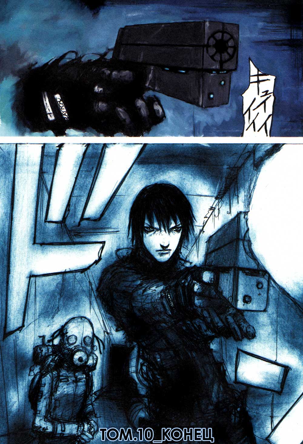 Манга Блейм! - Глава 65 Страница 30