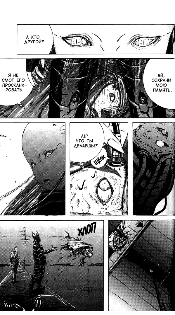 Манга Блейм! - Глава 1 Страница 13