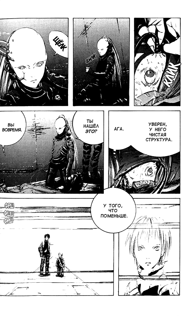 Манга Блейм! - Глава 1 Страница 12