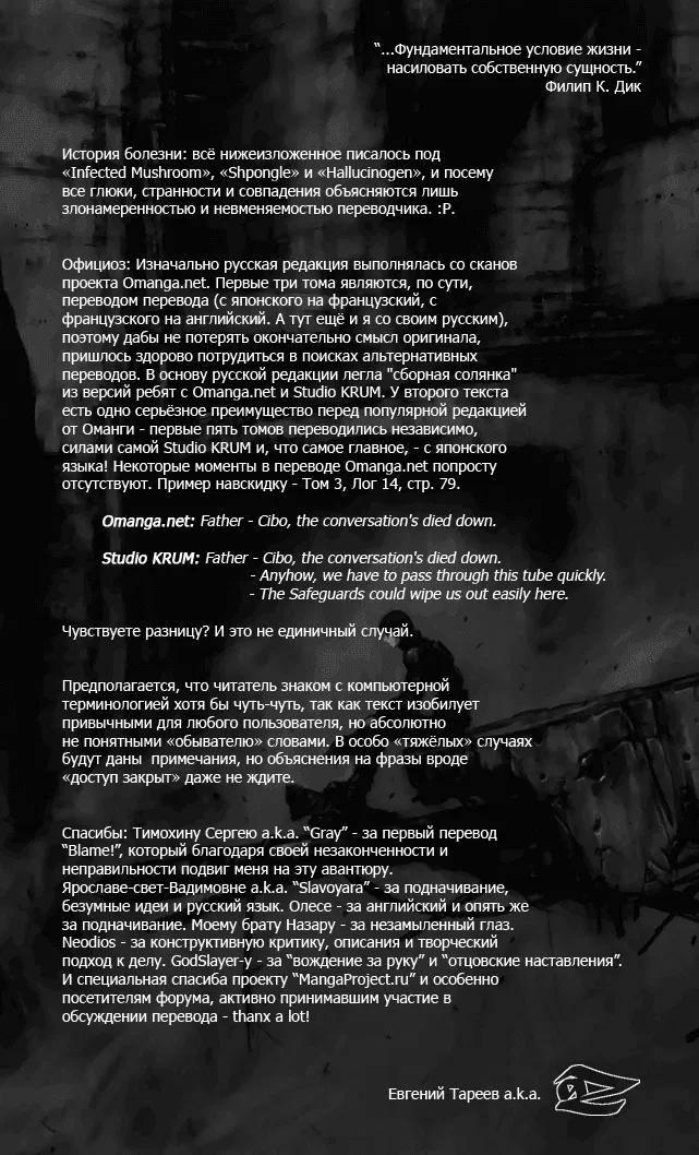 Манга Блейм! - Глава 1 Страница 2