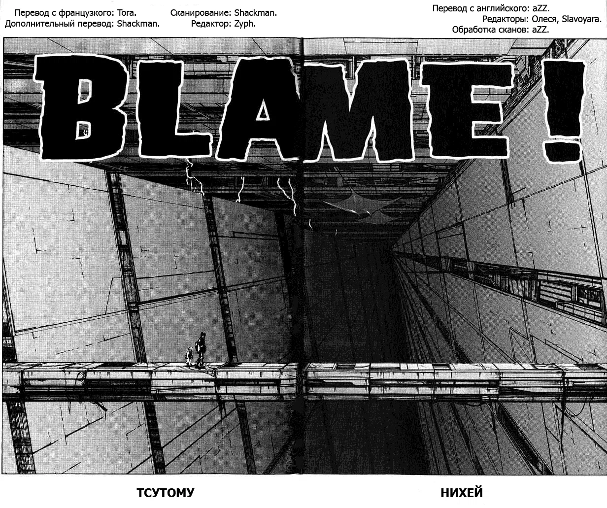 Манга Блейм! - Глава 1 Страница 6