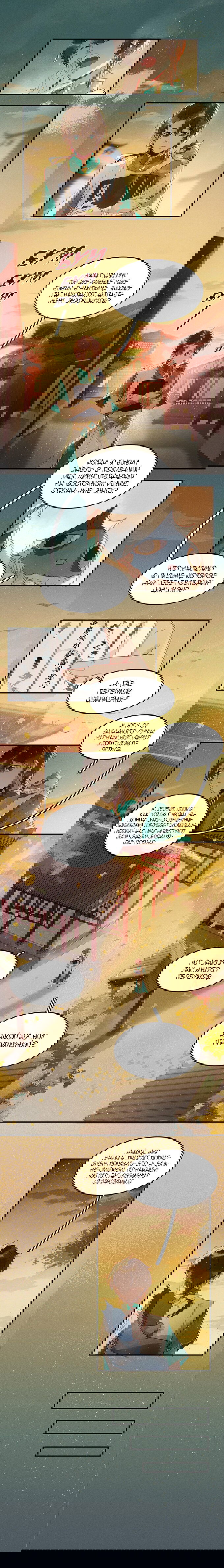 Манга Хроники об усмирении монстров Тяньбао - Глава 5 Страница 2