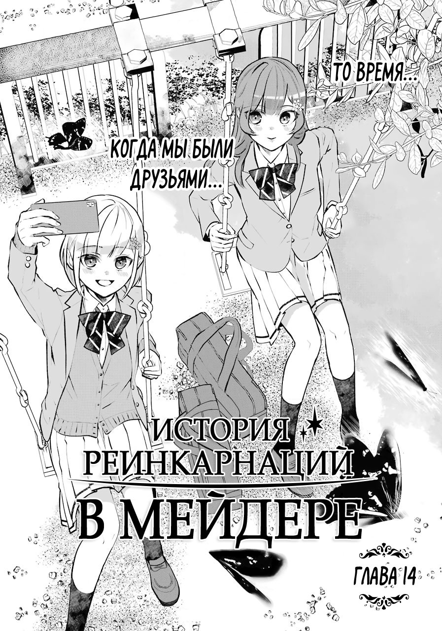 Манга История реинкарнаций в Мейдере худшей ведьмы этого мира - Глава 28 Страница 1
