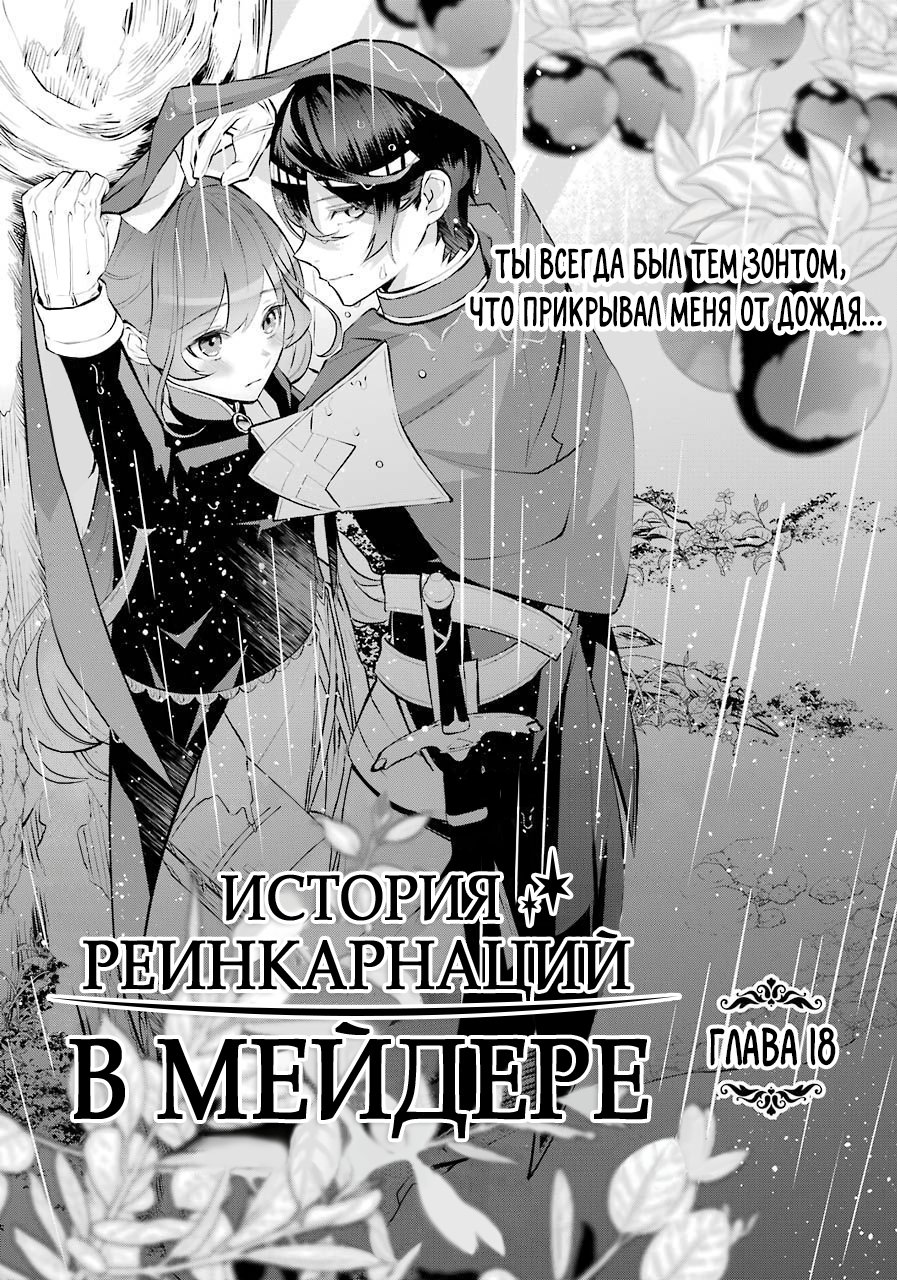 Манга История реинкарнаций в Мейдере худшей ведьмы этого мира - Глава 33 Страница 1
