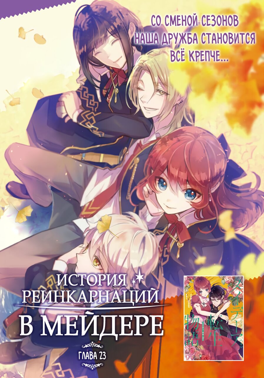 Манга История реинкарнаций в Мейдере худшей ведьмы этого мира - Глава 40 Страница 1