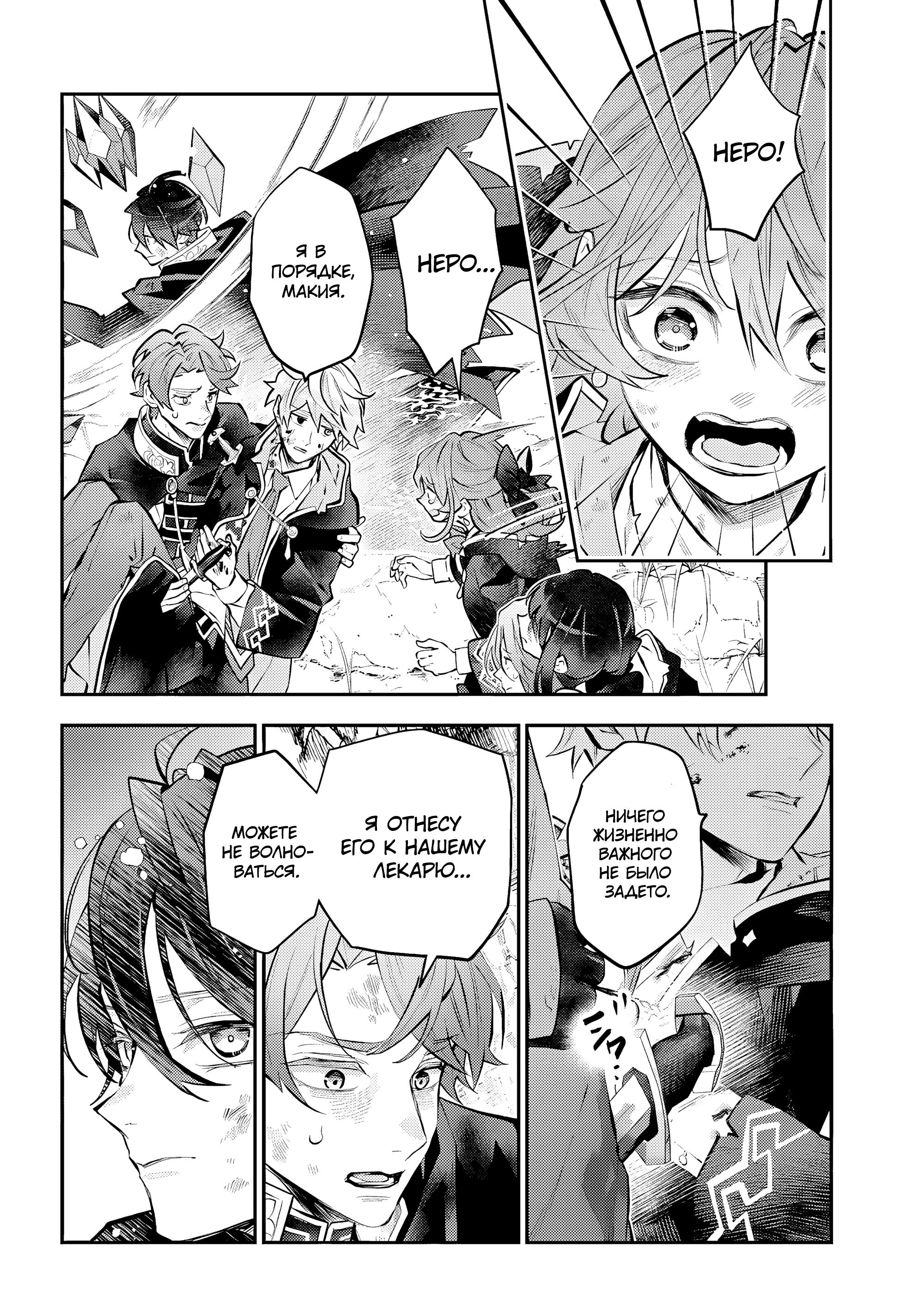 Манга История реинкарнаций в Мейдере худшей ведьмы этого мира - Глава 65 Страница 6