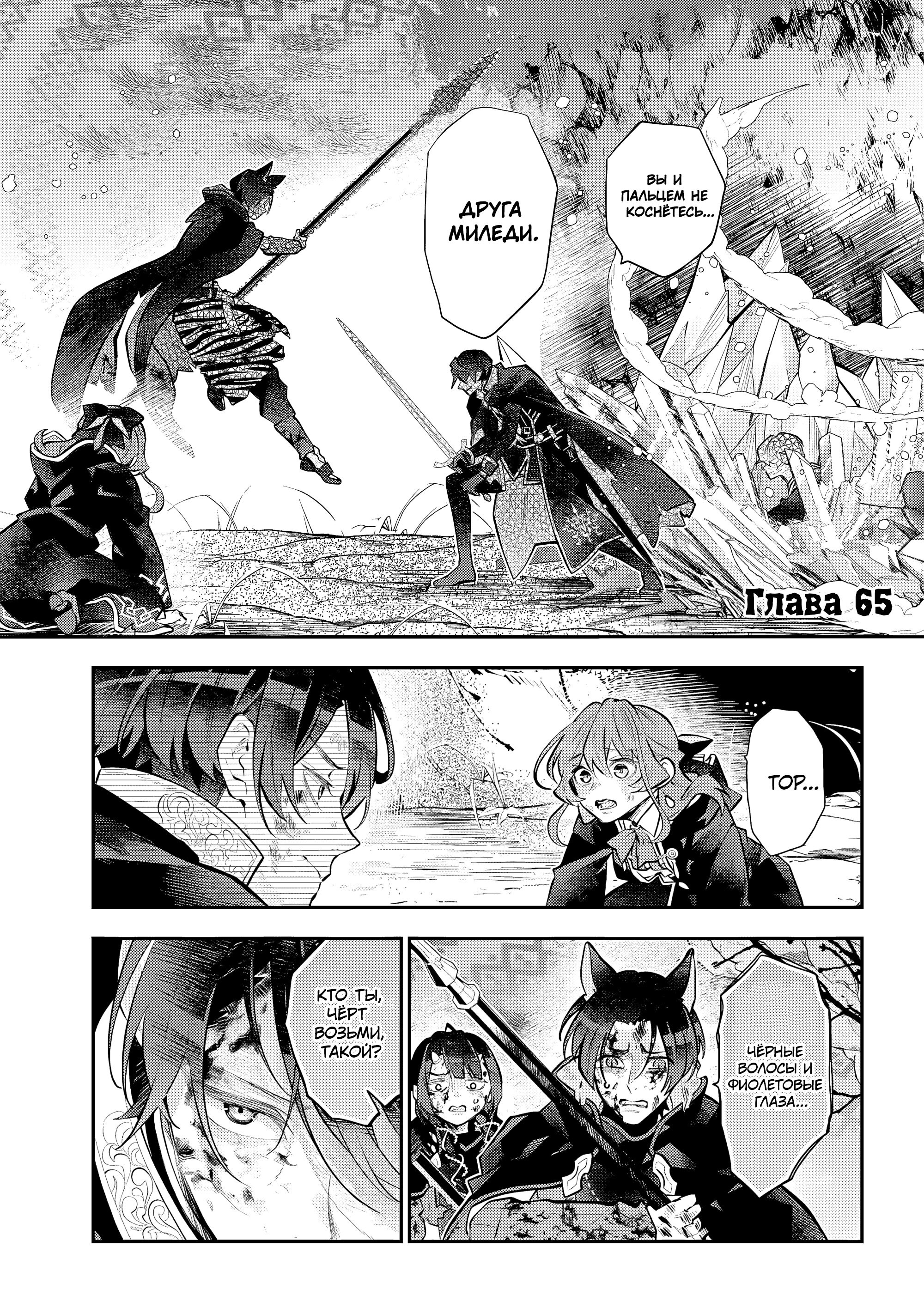 Манга История реинкарнаций в Мейдере худшей ведьмы этого мира - Глава 65 Страница 1