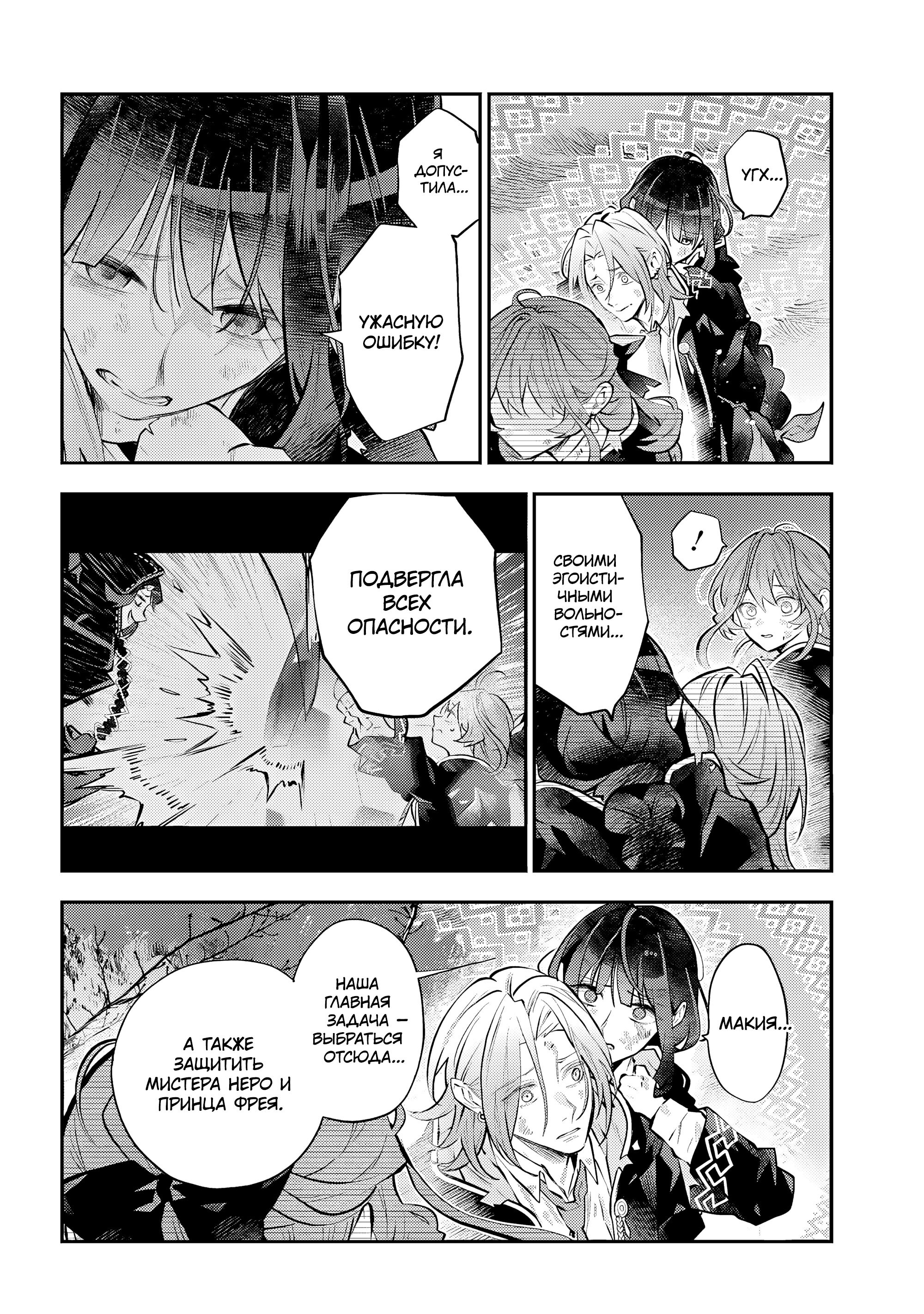 Манга История реинкарнаций в Мейдере худшей ведьмы этого мира - Глава 65 Страница 8