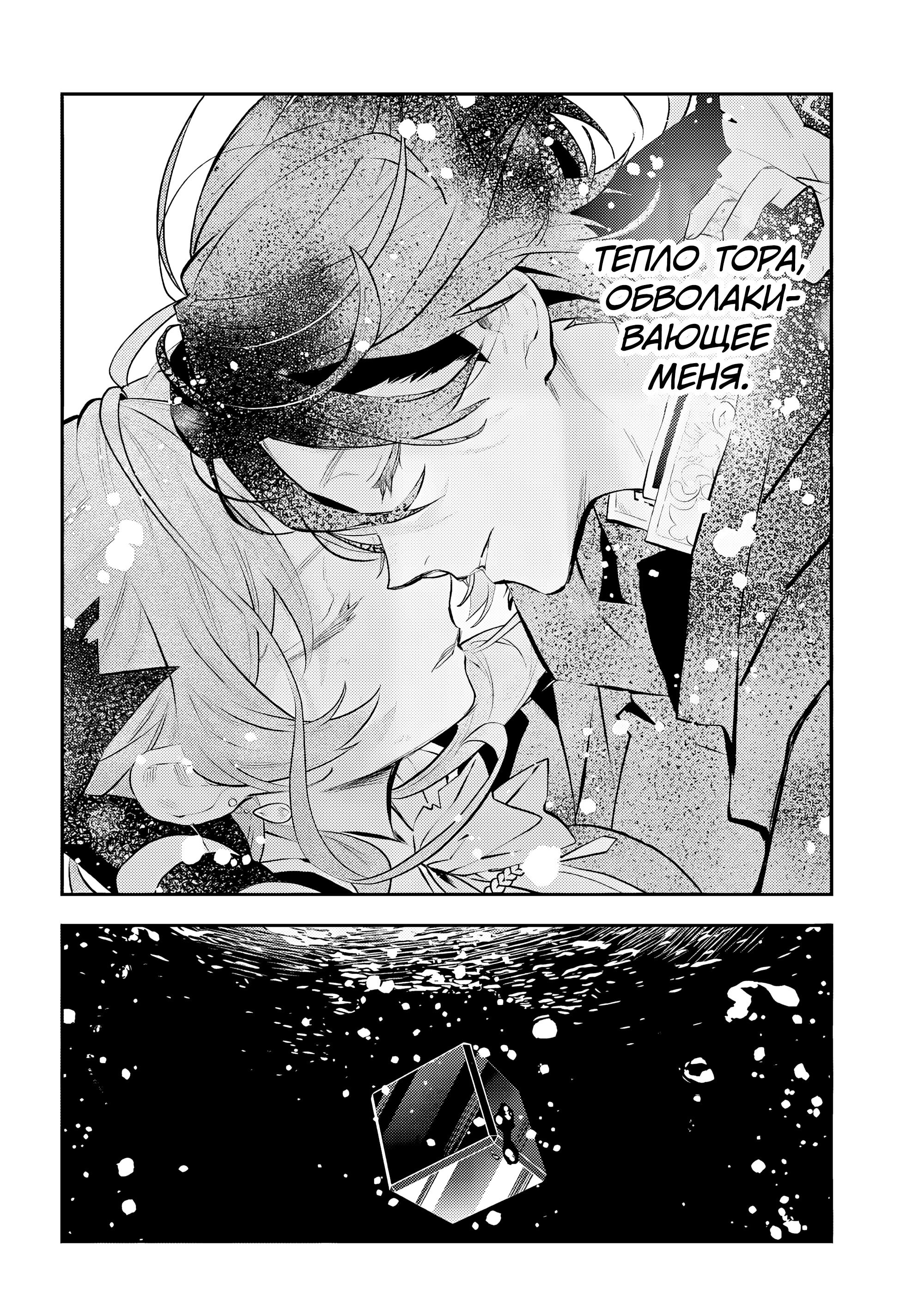 Манга История реинкарнаций в Мейдере худшей ведьмы этого мира - Глава 65 Страница 24