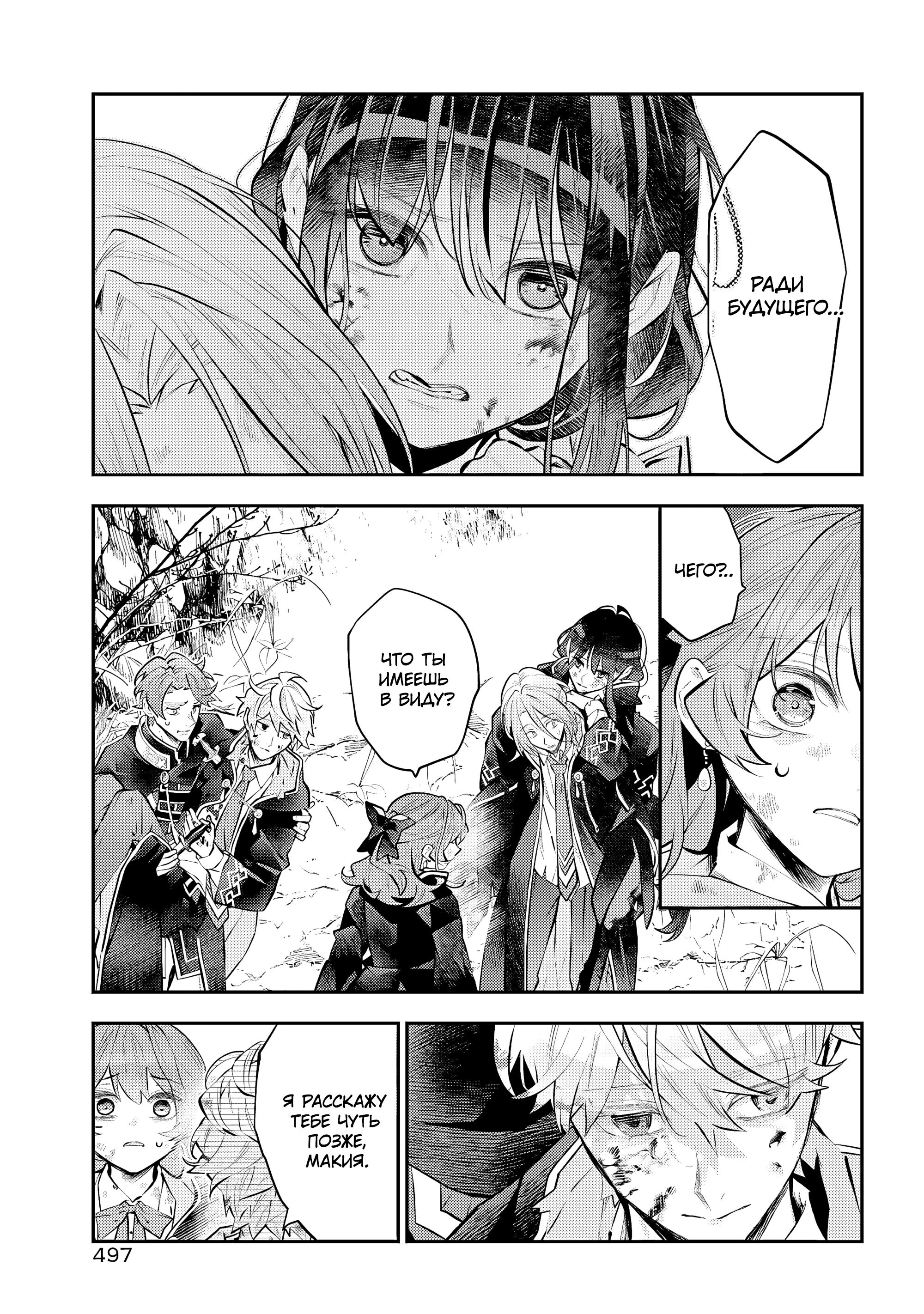 Манга История реинкарнаций в Мейдере худшей ведьмы этого мира - Глава 65 Страница 9