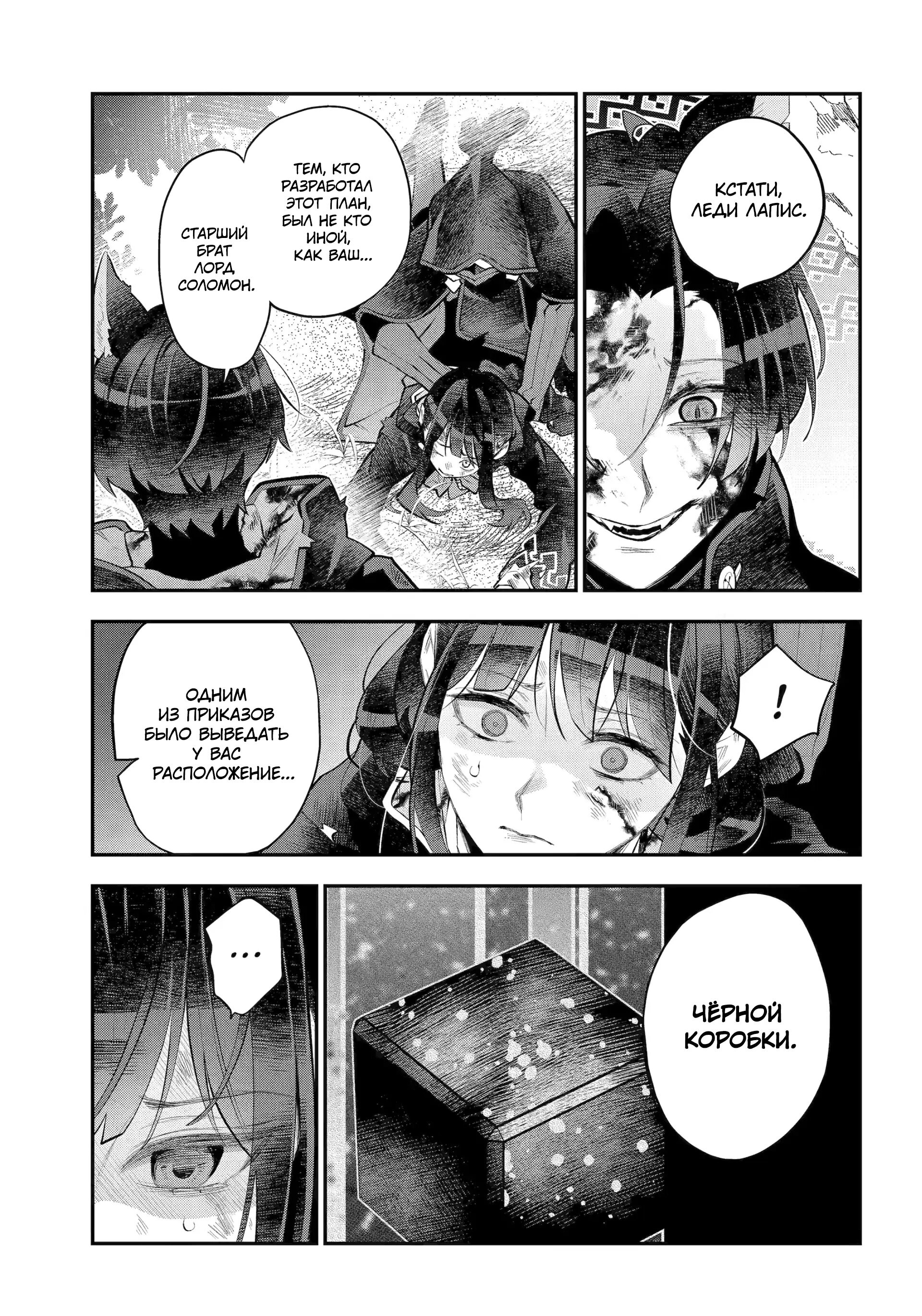 Манга История реинкарнаций в Мейдере худшей ведьмы этого мира - Глава 64 Страница 11