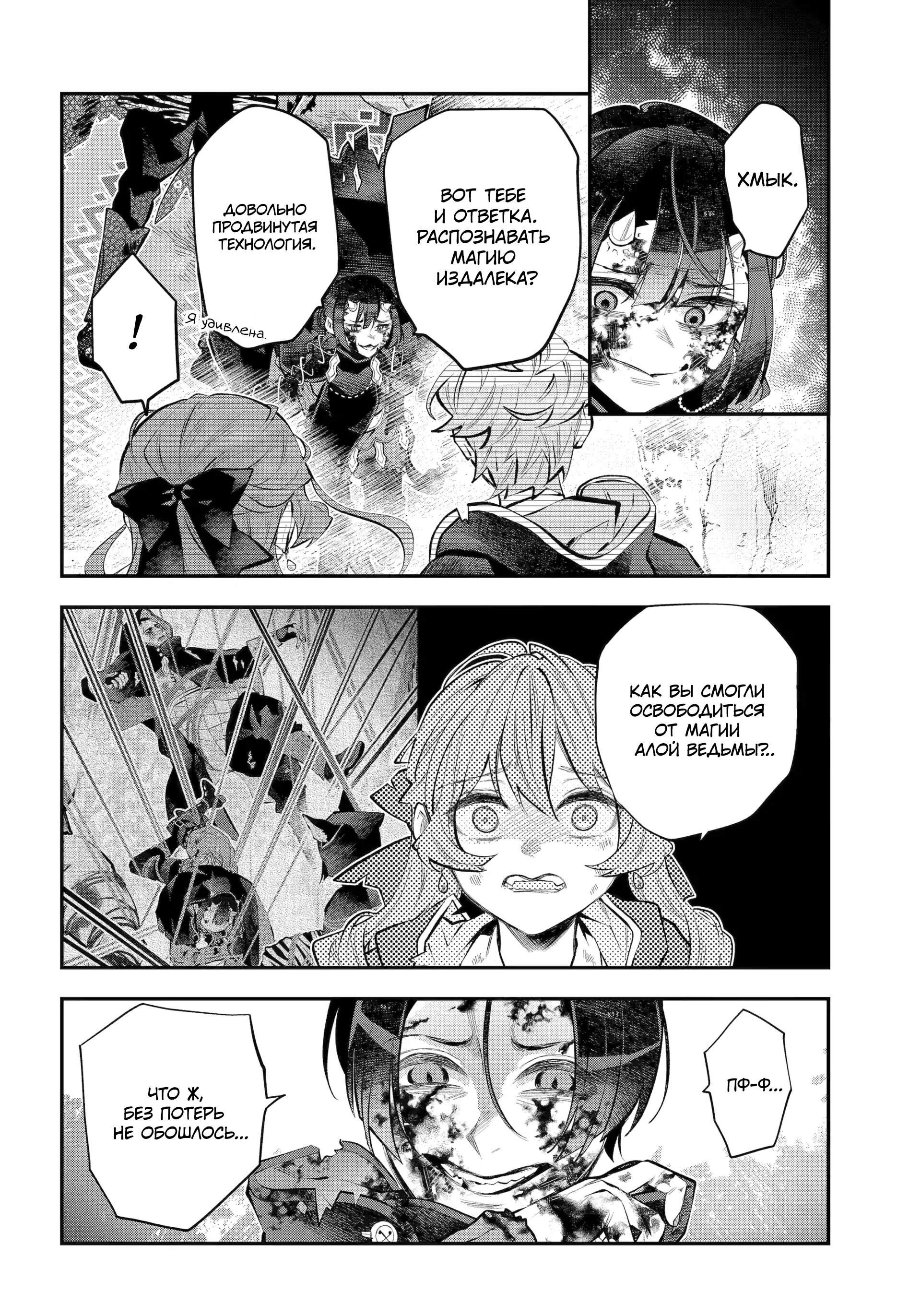 Манга История реинкарнаций в Мейдере худшей ведьмы этого мира - Глава 64 Страница 2