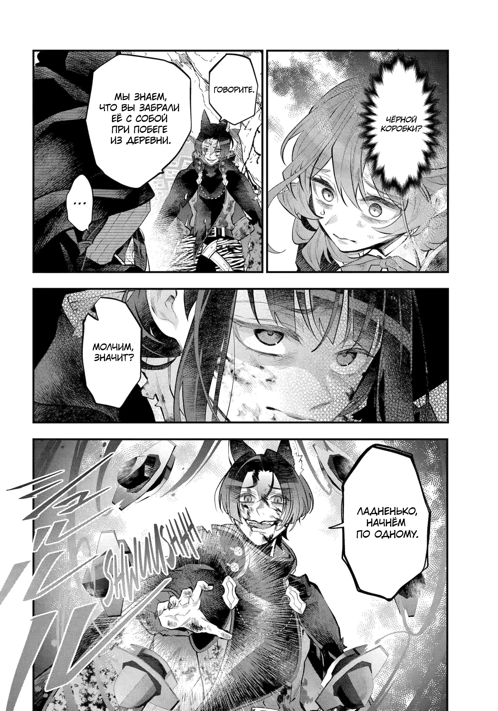 Манга История реинкарнаций в Мейдере худшей ведьмы этого мира - Глава 64 Страница 12