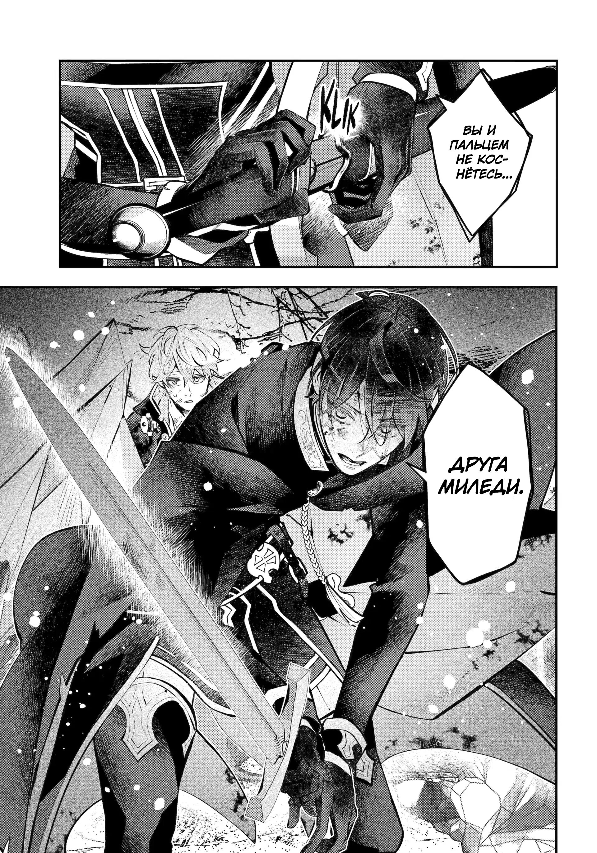 Манга История реинкарнаций в Мейдере худшей ведьмы этого мира - Глава 64 Страница 25