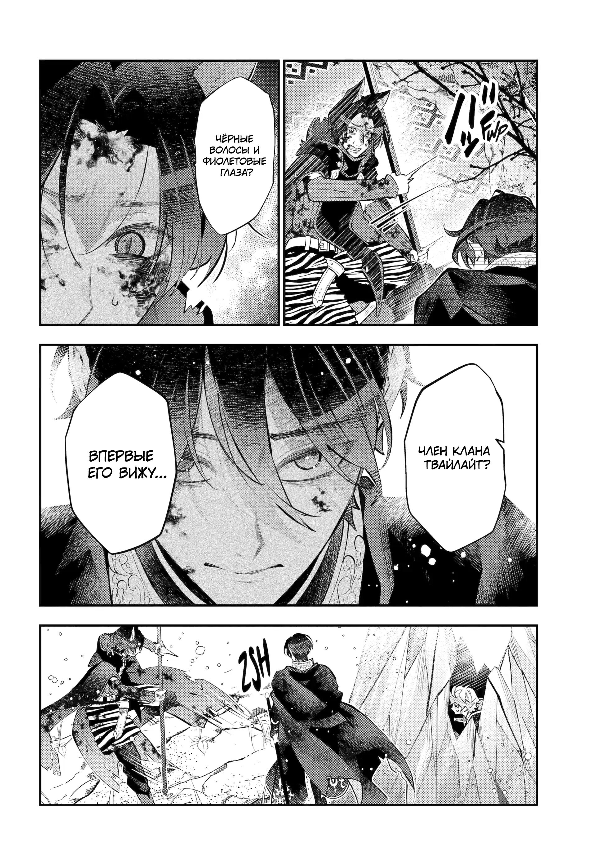 Манга История реинкарнаций в Мейдере худшей ведьмы этого мира - Глава 64 Страница 24