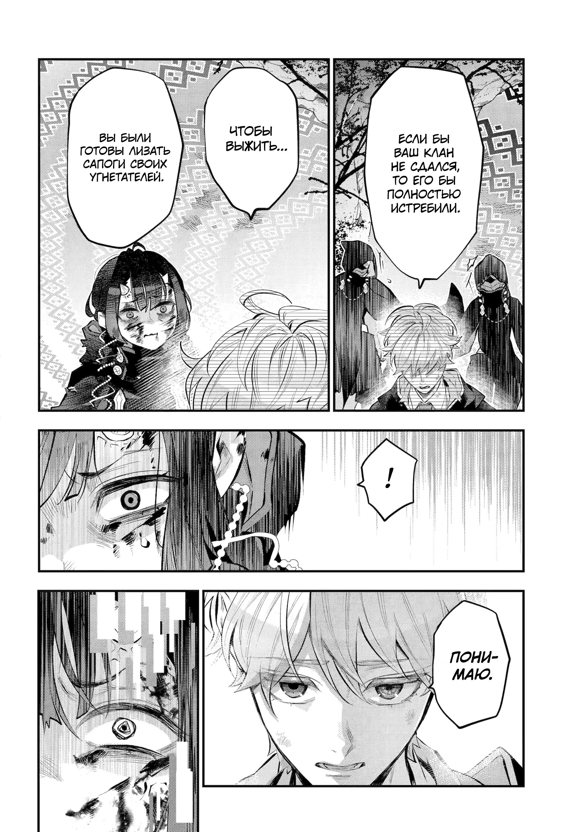 Манга История реинкарнаций в Мейдере худшей ведьмы этого мира - Глава 64 Страница 8