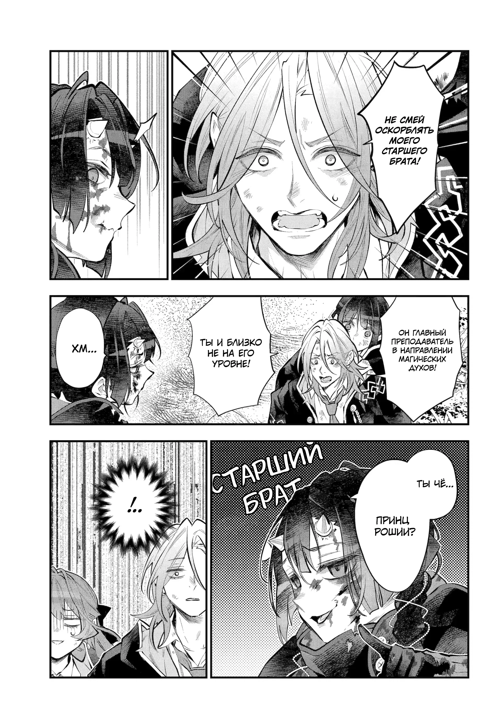 Манга История реинкарнаций в Мейдере худшей ведьмы этого мира - Глава 64 Страница 5