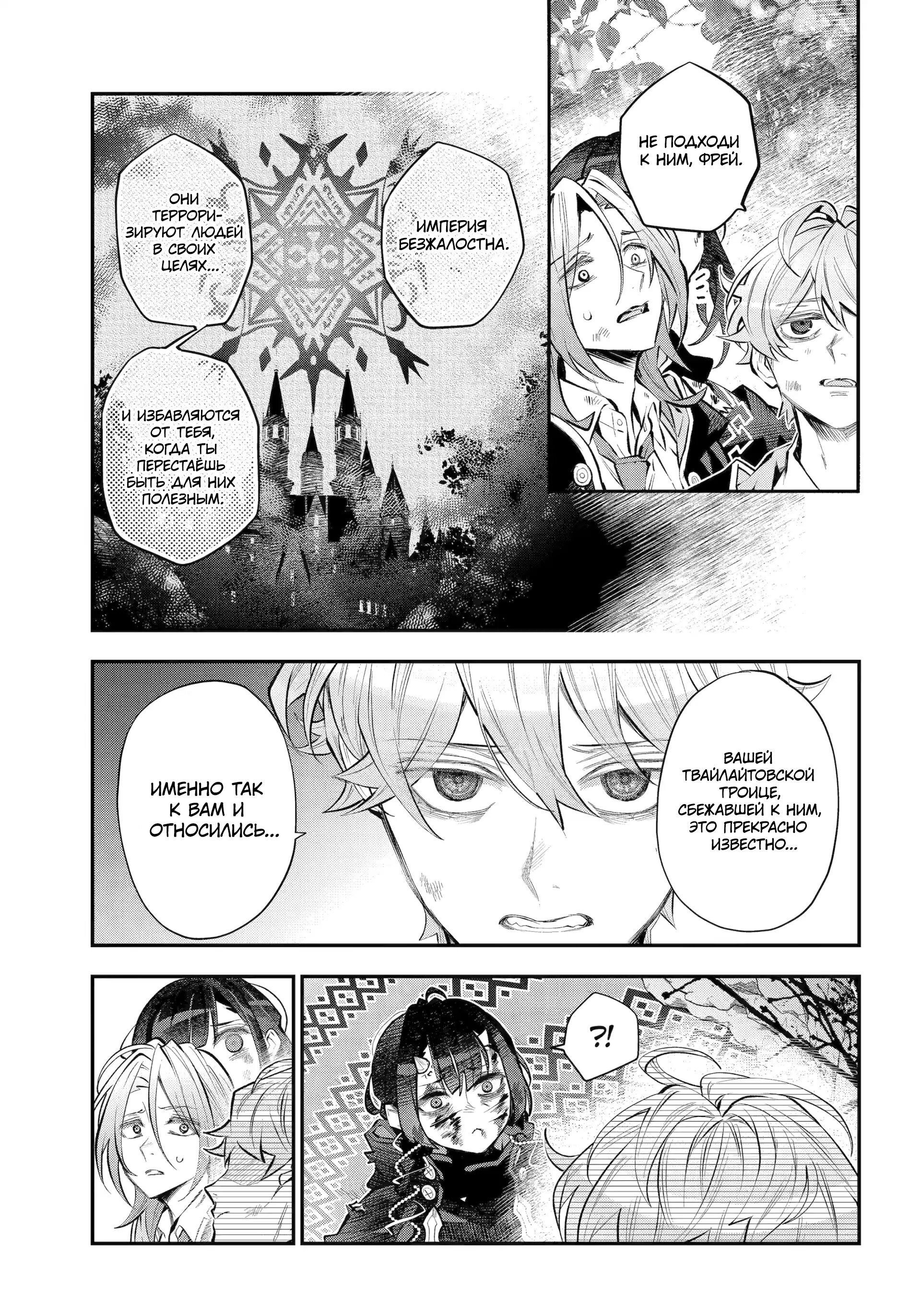 Манга История реинкарнаций в Мейдере худшей ведьмы этого мира - Глава 64 Страница 7