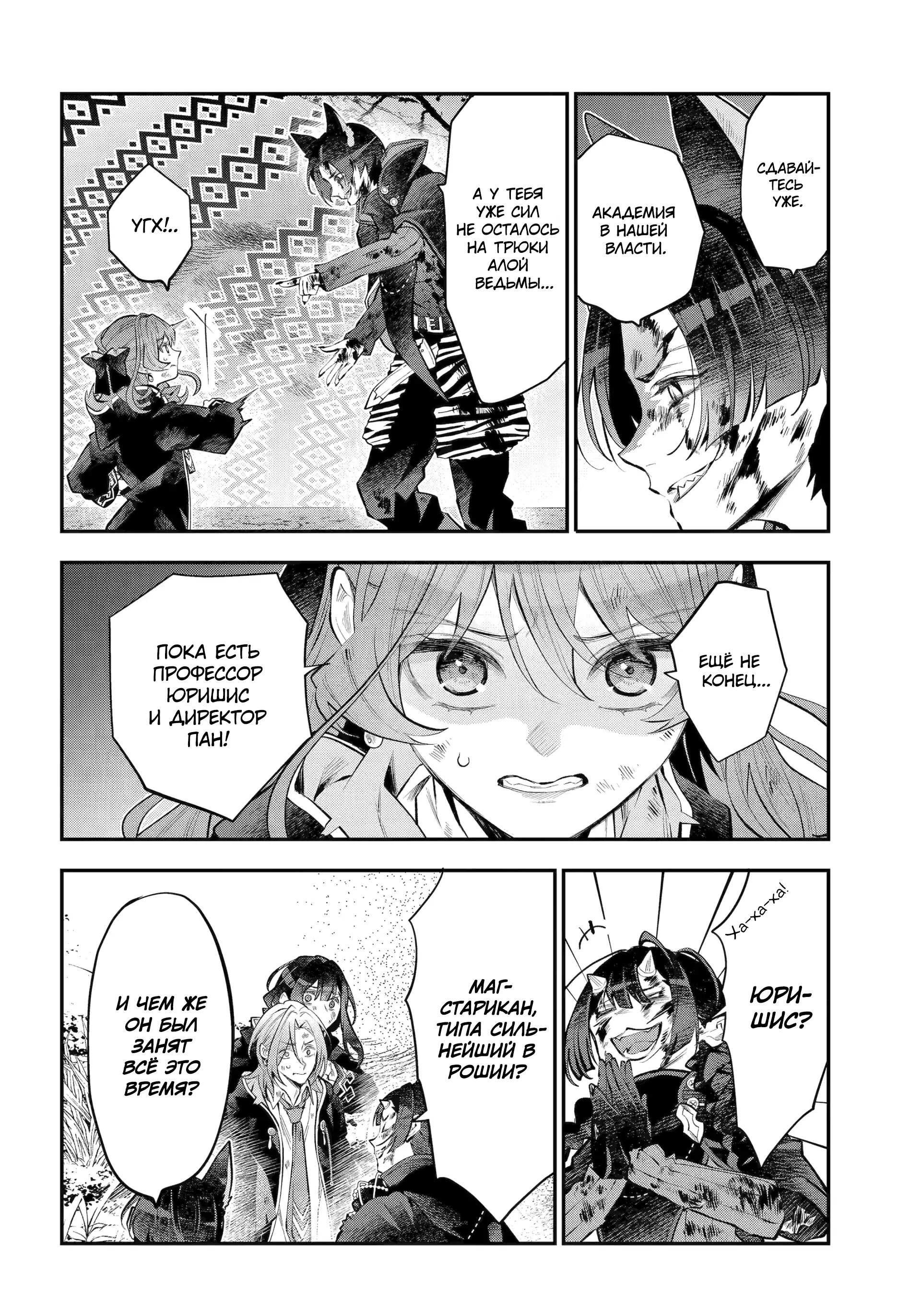 Манга История реинкарнаций в Мейдере худшей ведьмы этого мира - Глава 64 Страница 4