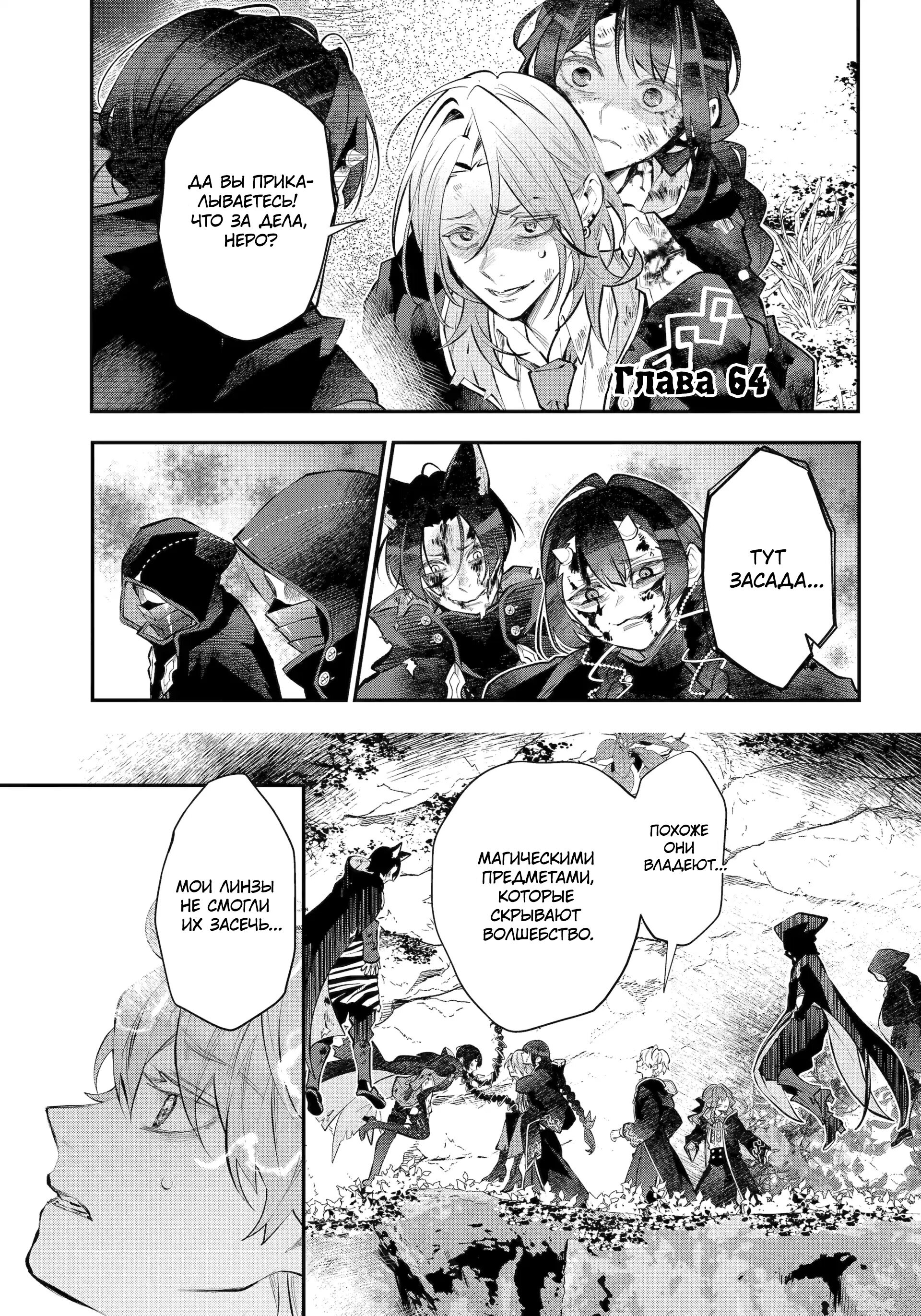 Манга История реинкарнаций в Мейдере худшей ведьмы этого мира - Глава 64 Страница 1