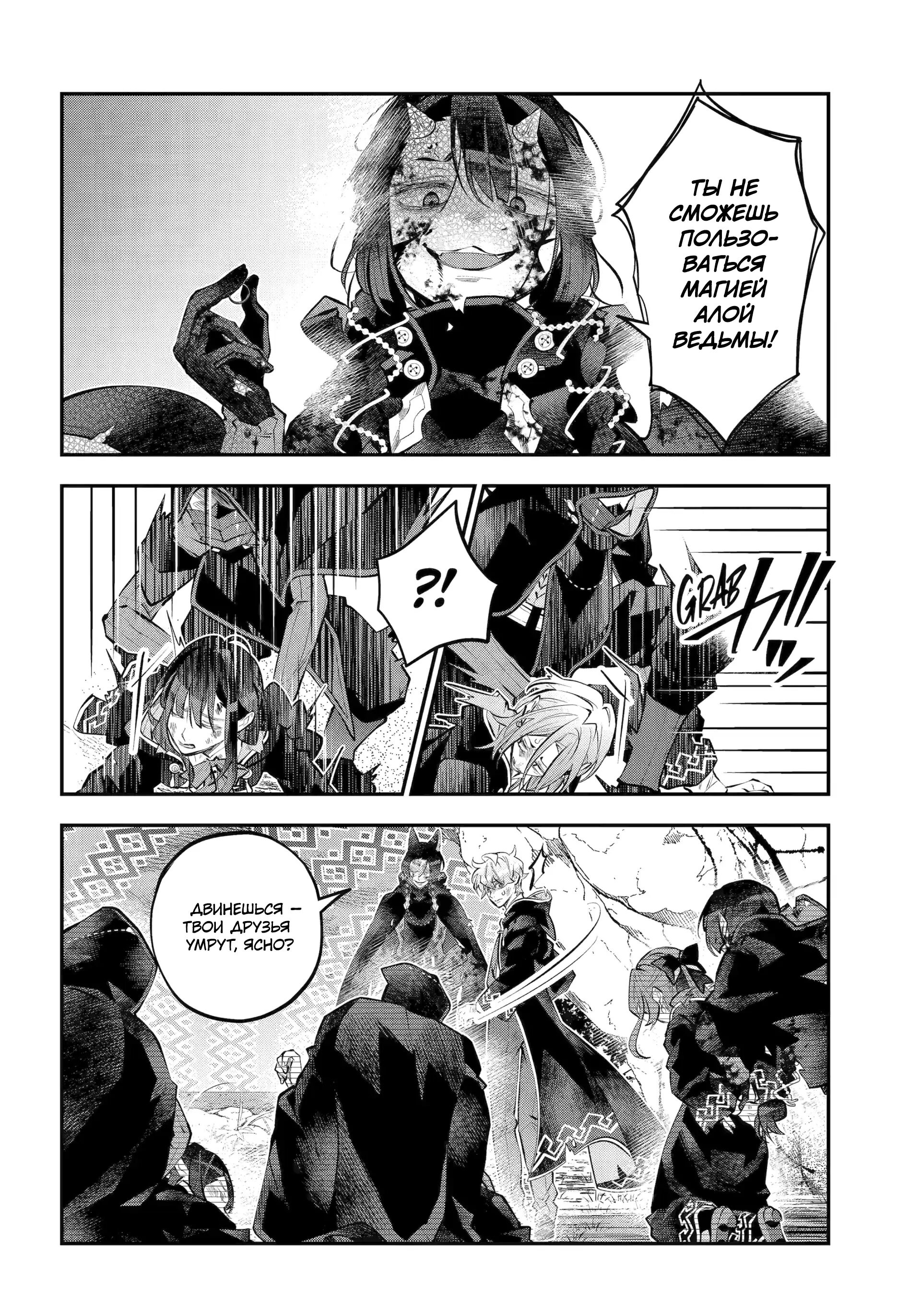 Манга История реинкарнаций в Мейдере худшей ведьмы этого мира - Глава 64 Страница 10
