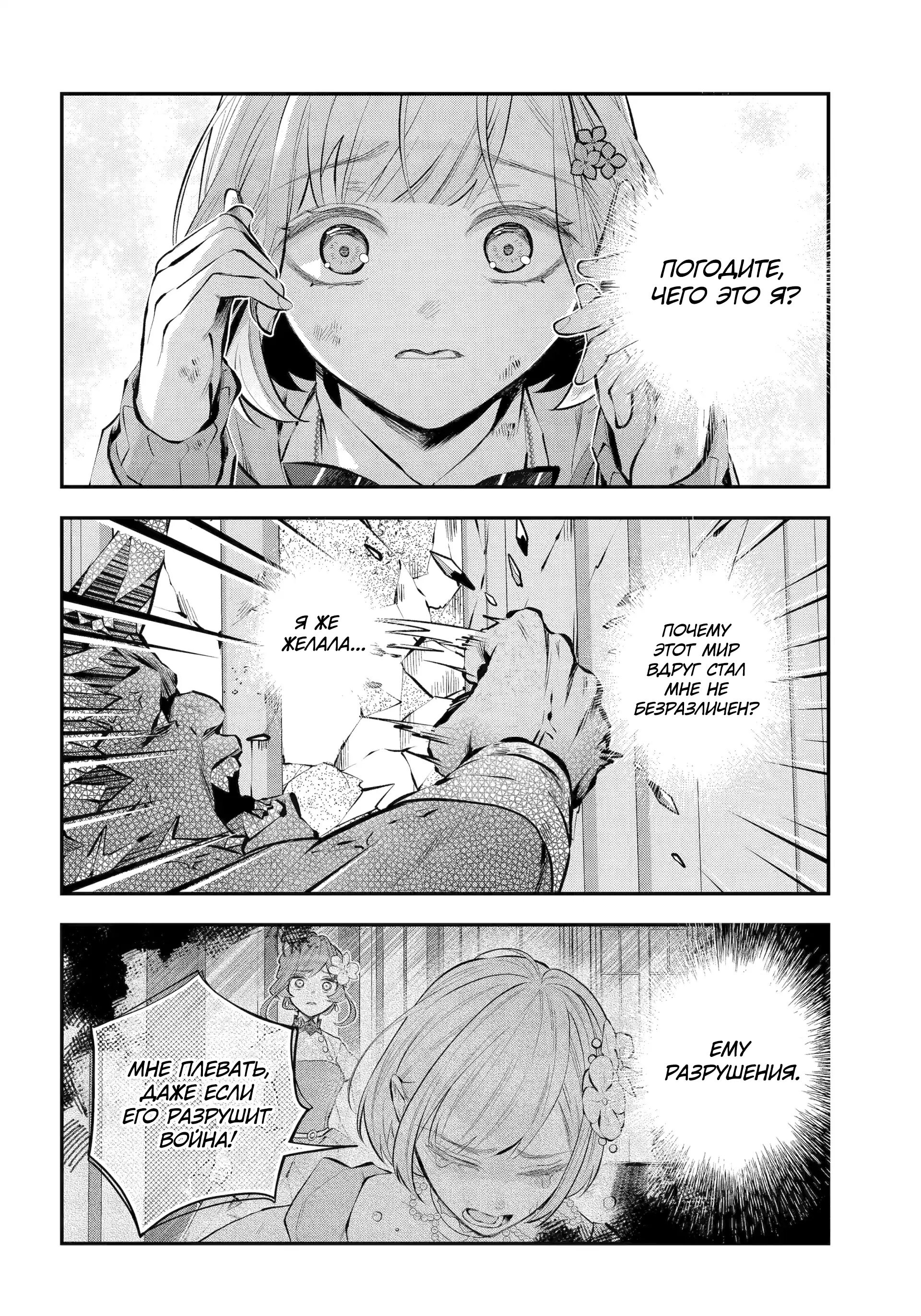 Манга История реинкарнаций в Мейдере худшей ведьмы этого мира - Глава 63 Страница 4