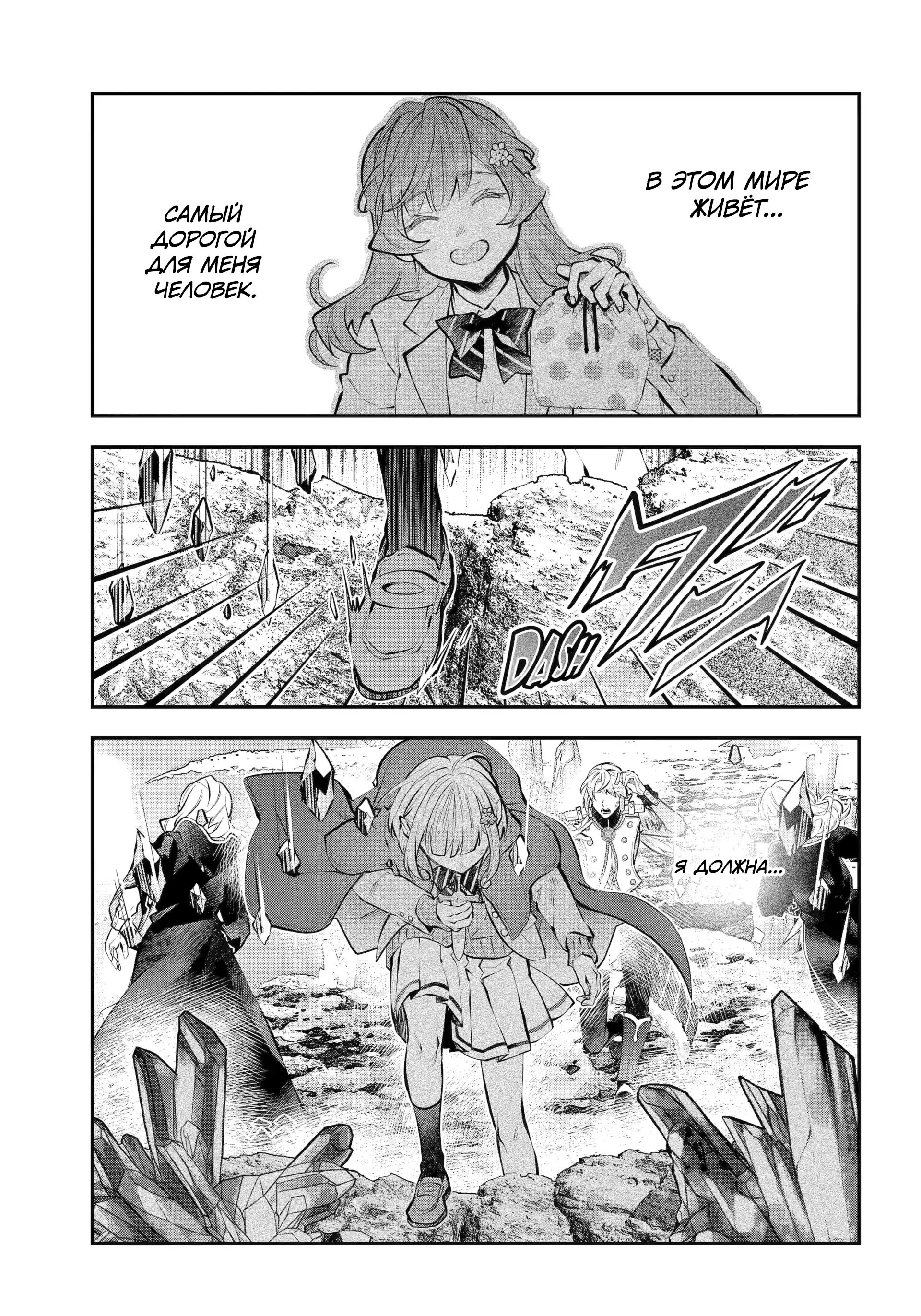 Манга История реинкарнаций в Мейдере худшей ведьмы этого мира - Глава 63 Страница 7